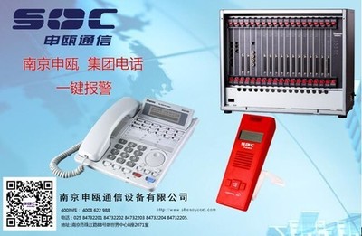 南京申瓯一键报警SOT600S集团电话
