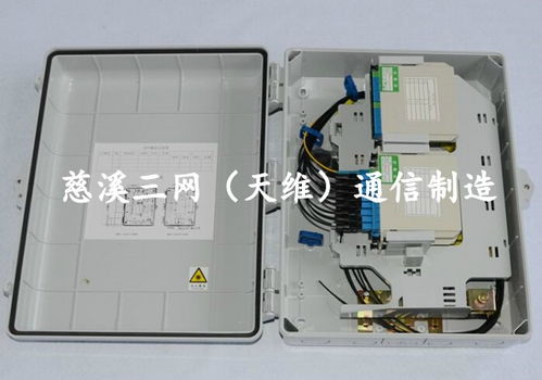 电信8芯光纤分光箱